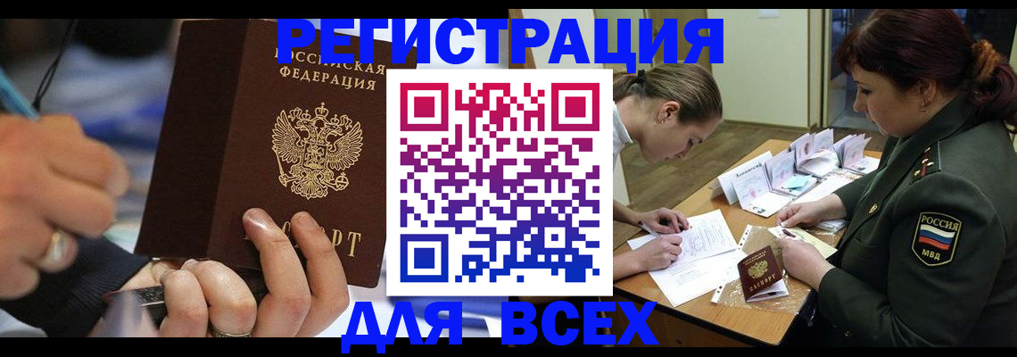 миграционный учет в Златоусте