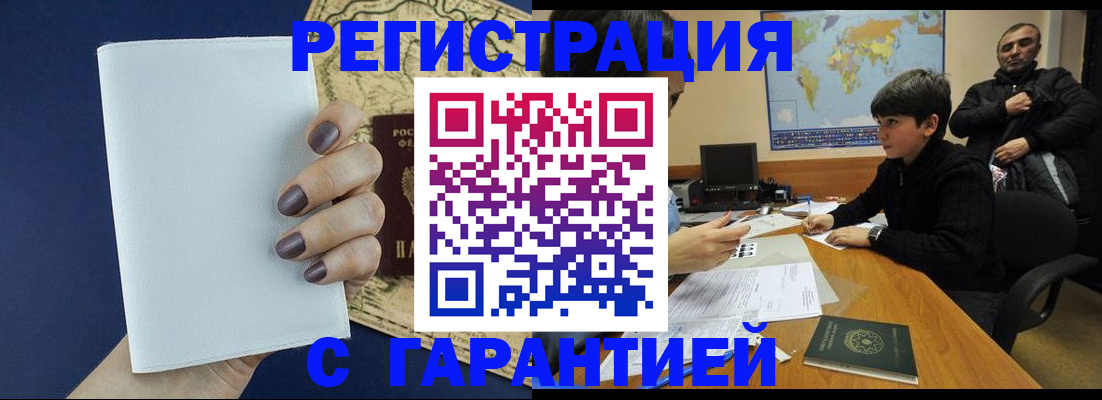 купить прописку в Златоусте