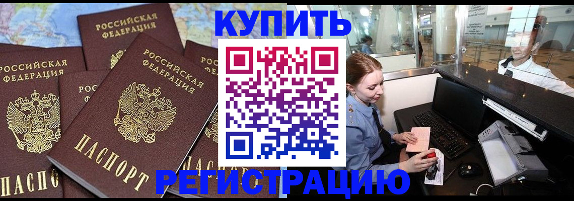 регистрация в Златоусте